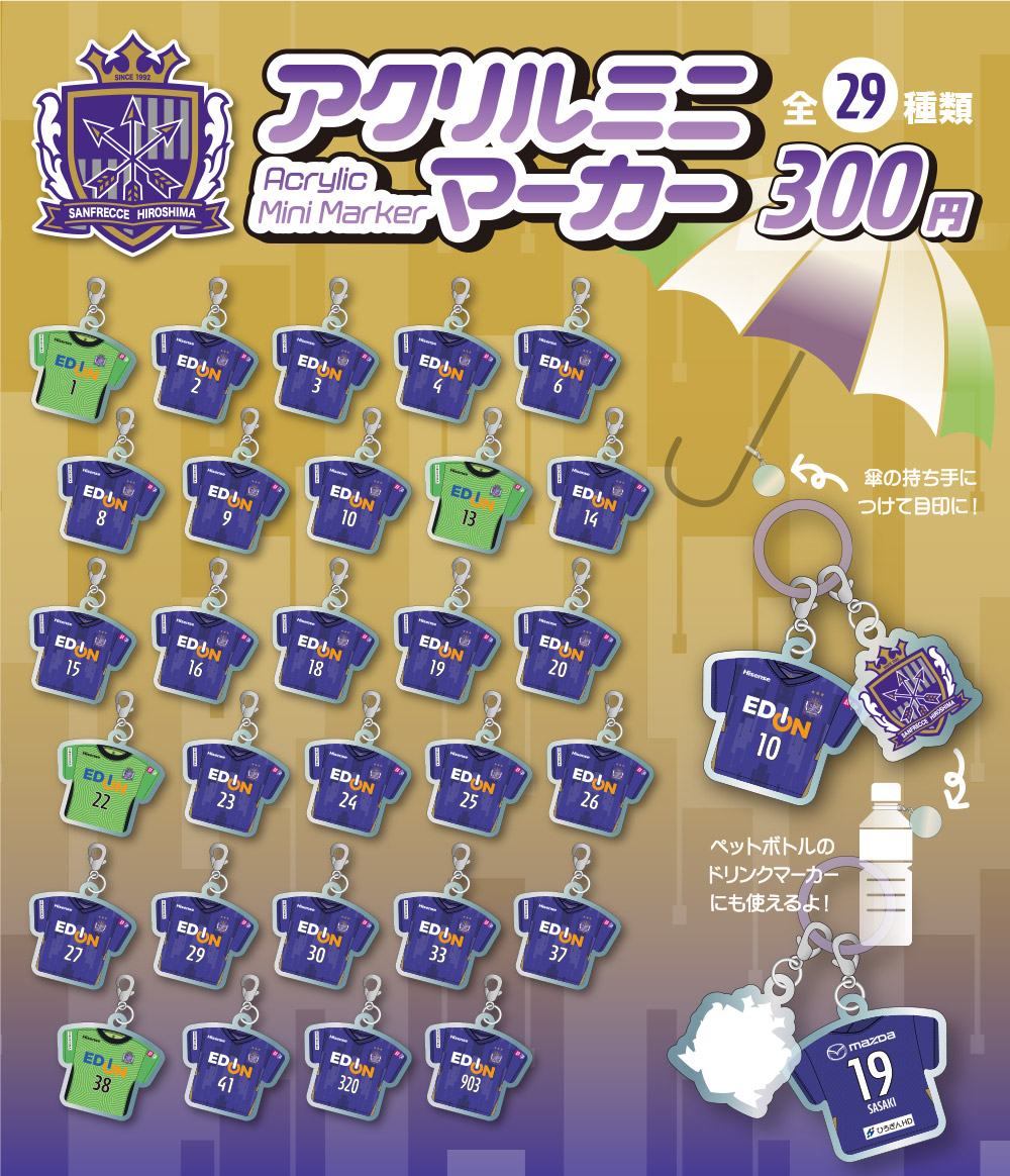 5/26（水）vs.浦和 試合会場グッズ情報 | サンフレッチェ広島