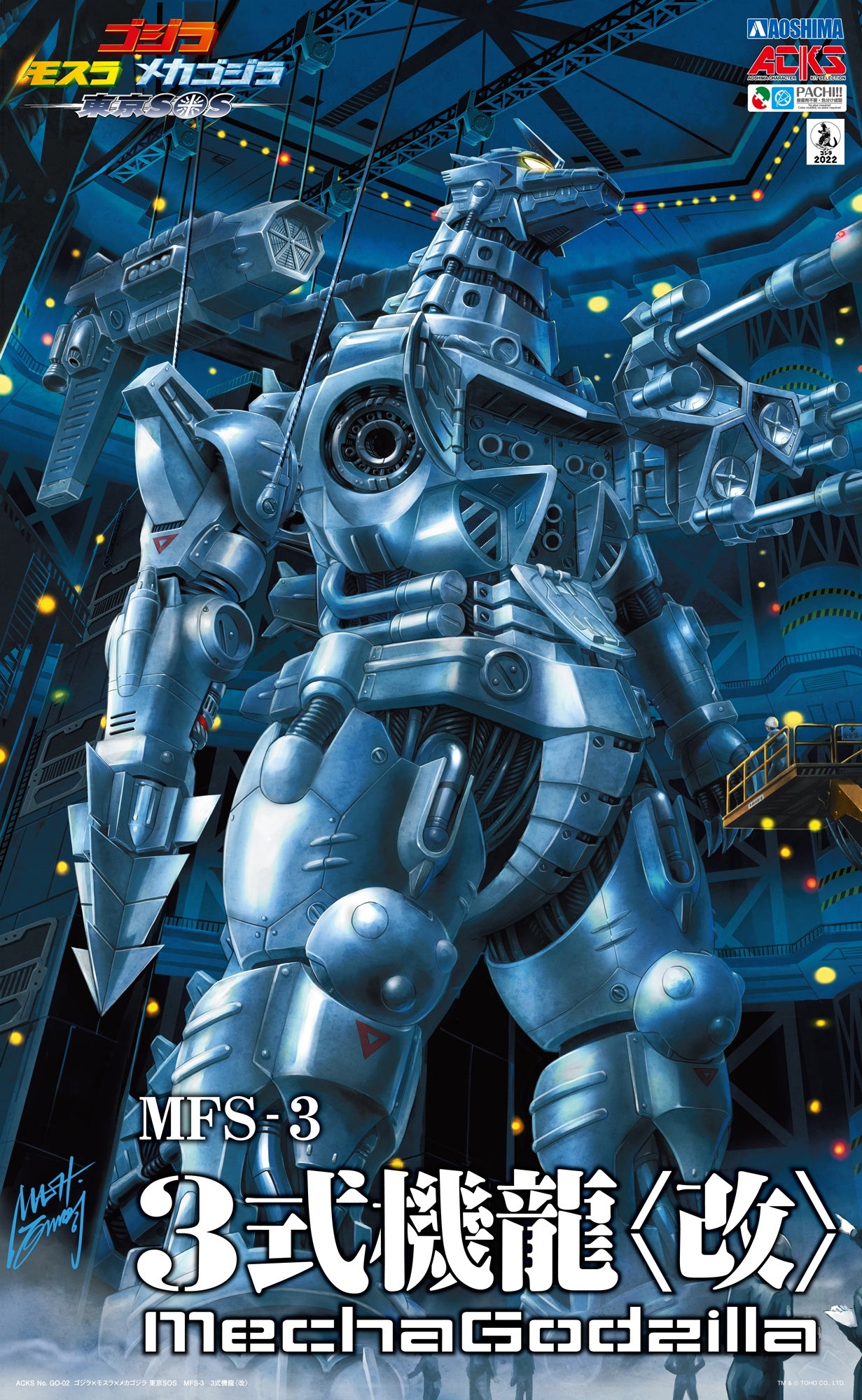 Aoshima Godzilla: Tokyo S.O.S. Non-Scale Mechagodzilla MFS-3 Type