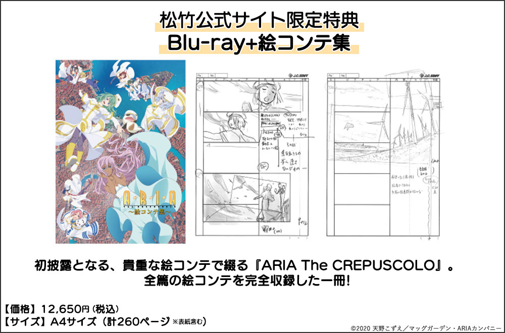 Blu-ray ｜『ARIA The CREPUSCOLO』公式サイト