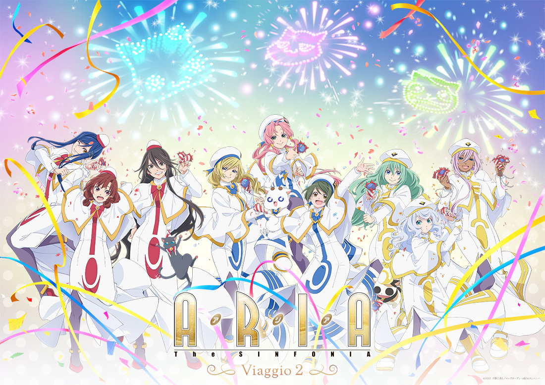 シリーズ公式オーケストラコンサート『ARIA The SINFONIA ～Viaggio2