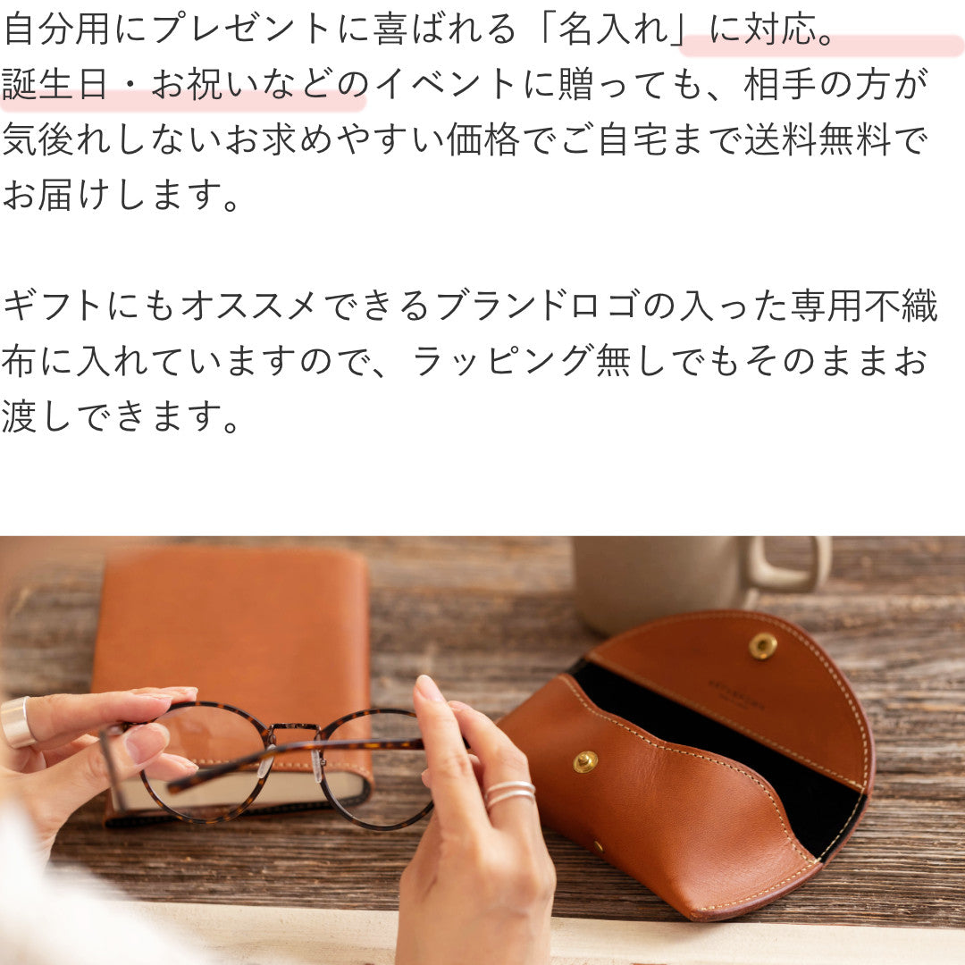 メガネケース 眼鏡ケース 革 名入れ LGF00001AB – ARTBROWN 革小物