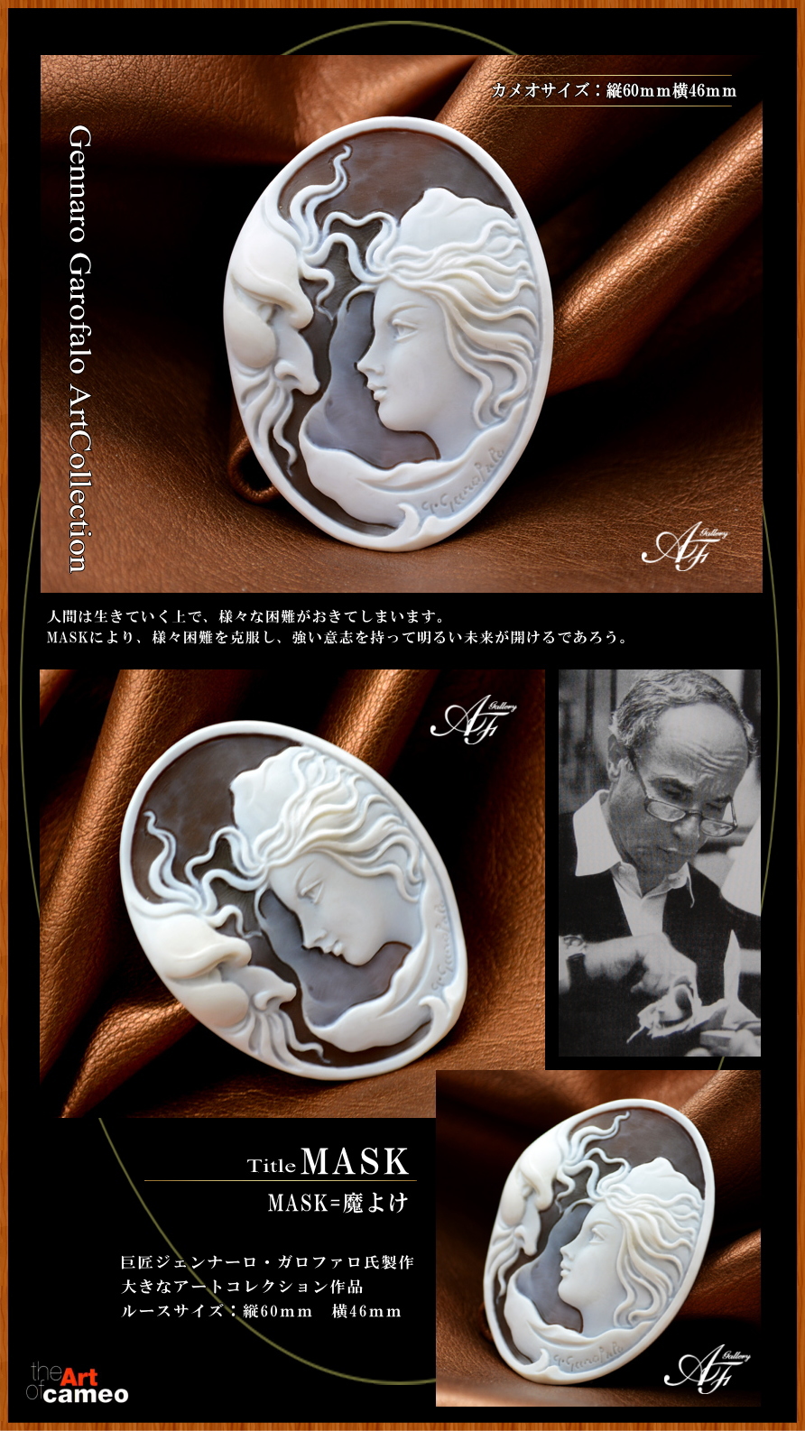 イタリア カメオ界の巨匠ジェンナーロ・ガロファロ氏のカメオ作品のご紹介