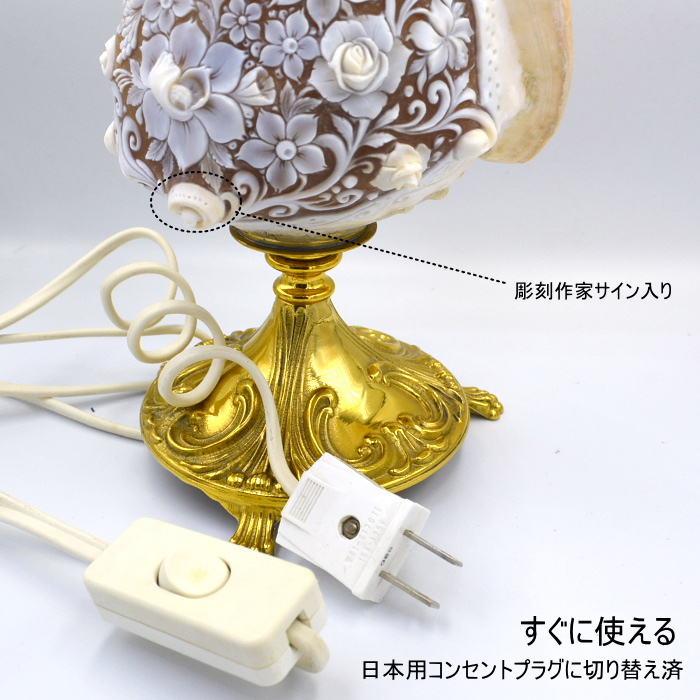 カメオ彫刻家ロマーノ氏彫刻のカメオランプ製品をご紹介