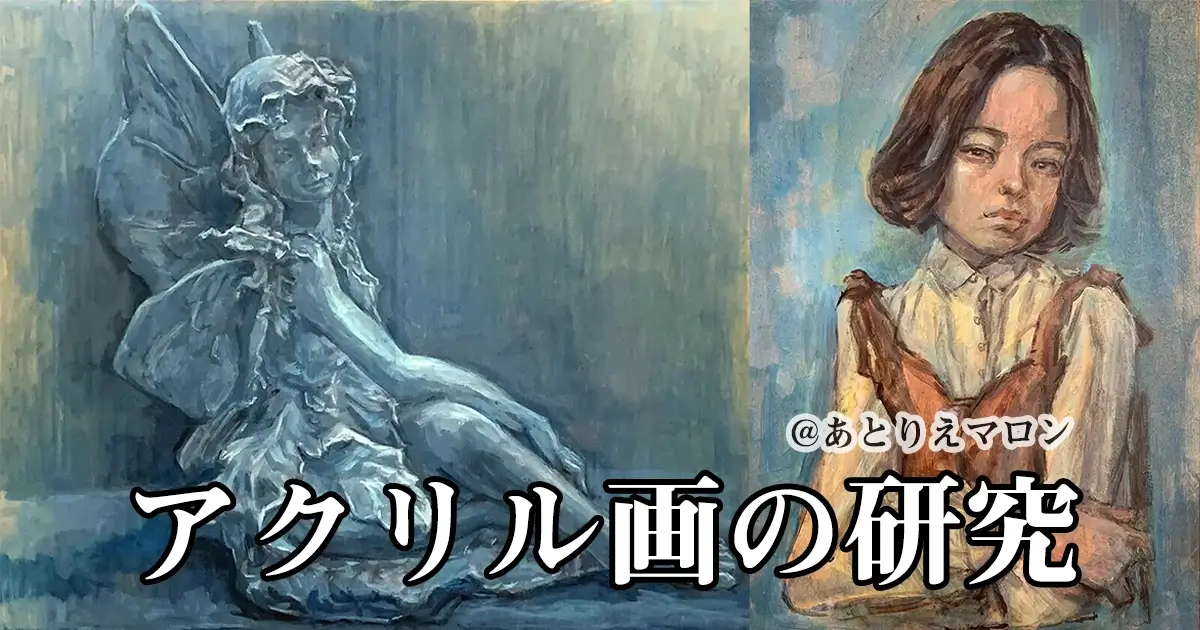 アクリル絵の具で描く】人物画・石膏像・動物