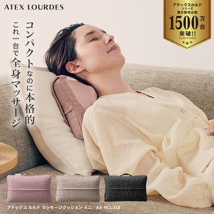 マッサージクッション ミニ AX-HCL318 – アテックスダイレクト