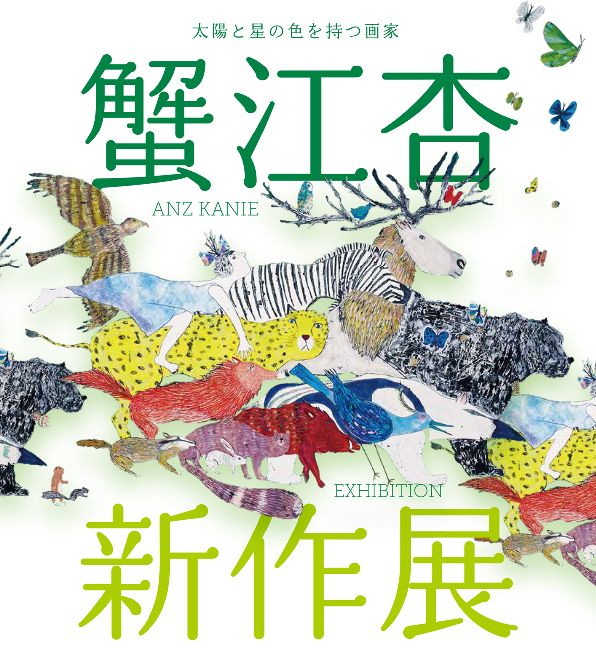 蟹江杏 新作展 2023 | Atelier ANZ –蟹江杏 Official Website–