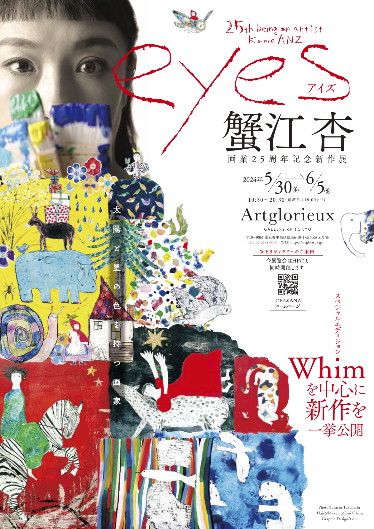 蟹江杏 新作展 2024 | Atelier ANZ –蟹江杏 Official Website–