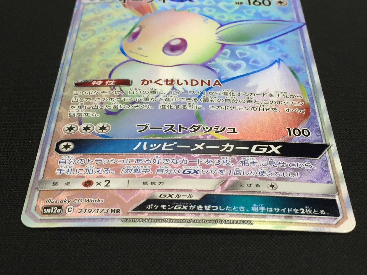PSA10 ポケモンカード イーブイGX HR 219⁄173 TAG TEAM GX タッグ