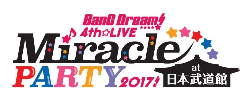 セトリ】BanG Dream! 4th☆LIVE Miracle PARTY 2017! at 日本武道館