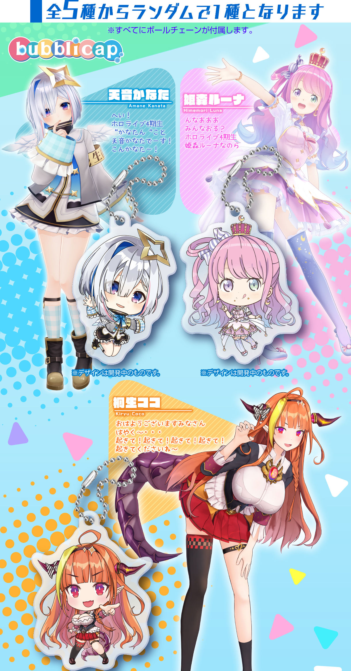 ホロライブ アクリルスイングコレクション~4期生~ | ホロライブ