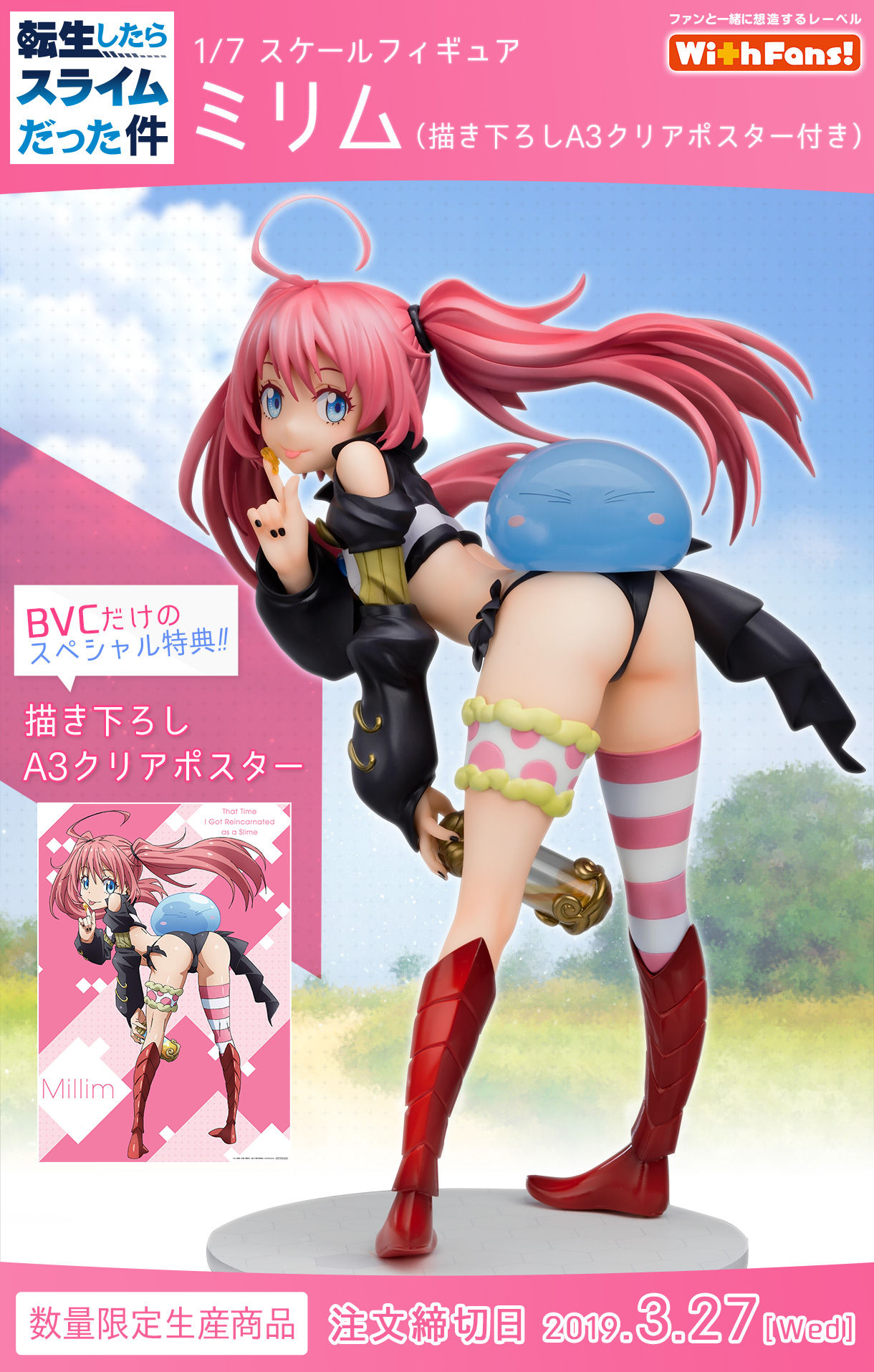 転生したらスライムだった件 1/7スケールフィギュア ミリム