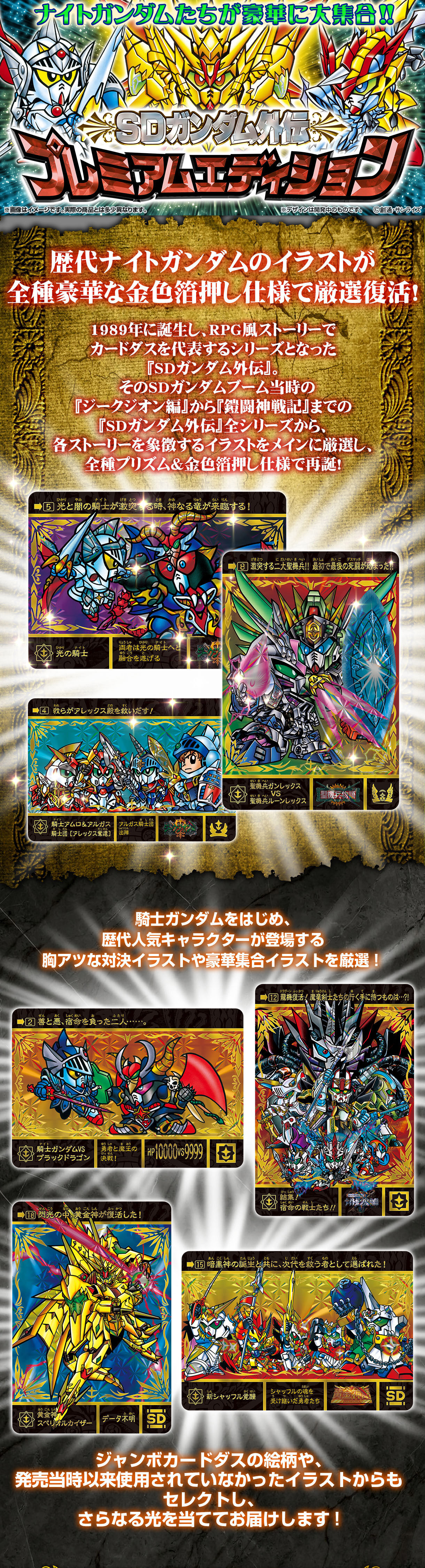 SDガンダム外伝 プレミアムエディション | SDガンダムシリーズ ゲーム