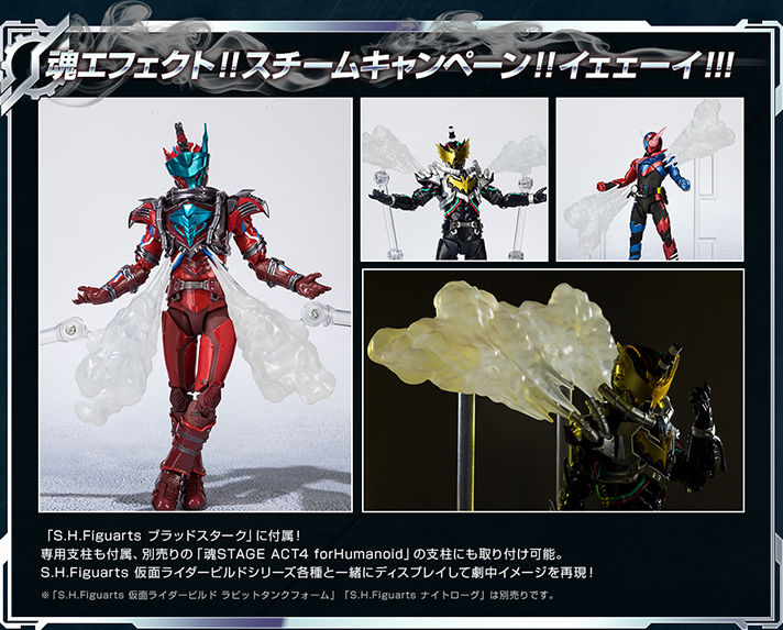 先着販売】S.H.Figuarts ブラッドスターク | 仮面ライダービルド