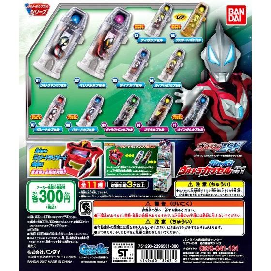 ウルトラマンジード ガシャポンウルトラカプセル01｜ガシャポン