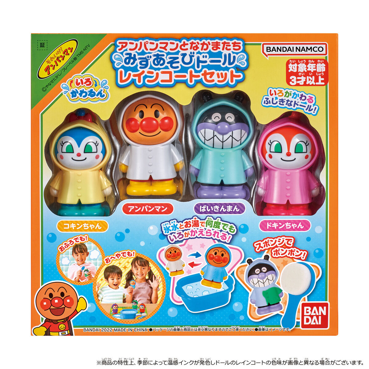 いろかわるん アンパンマンとなかまたち みずあそびドール レイン