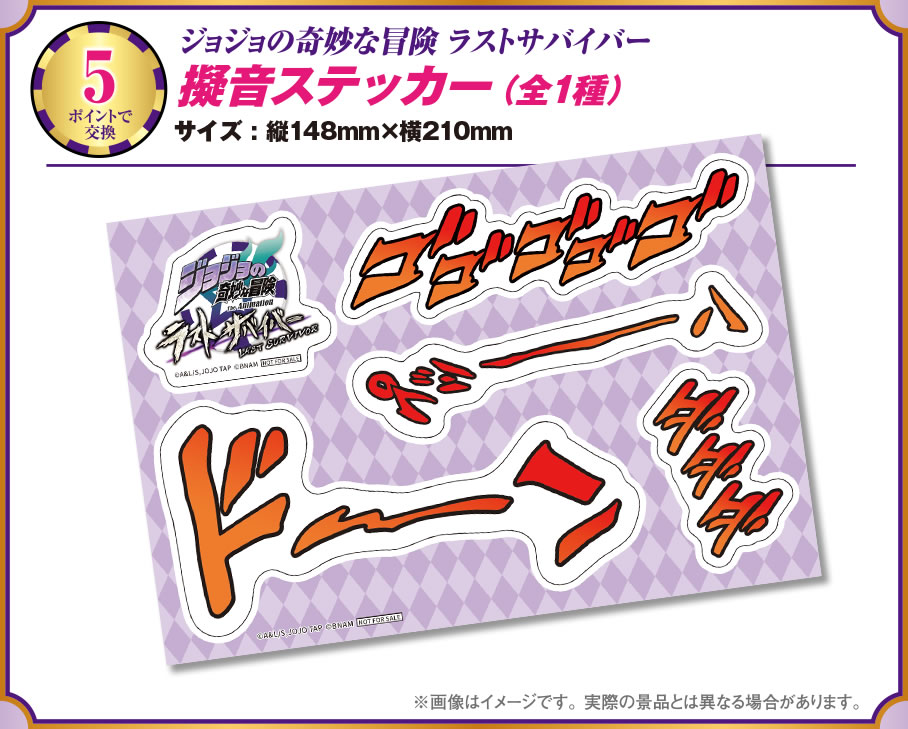 オリジナルグッズ Getキャンペーン！ 第1弾 | ジョジョの奇妙な冒険