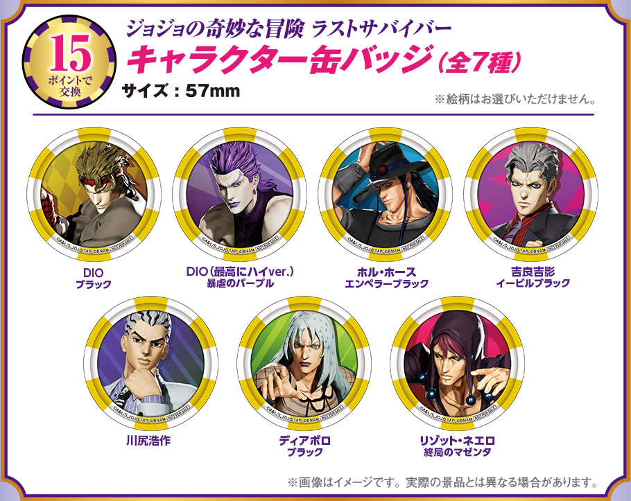 オリジナルグッズ Getキャンペーン！ 第4弾 | ジョジョの奇妙な冒険