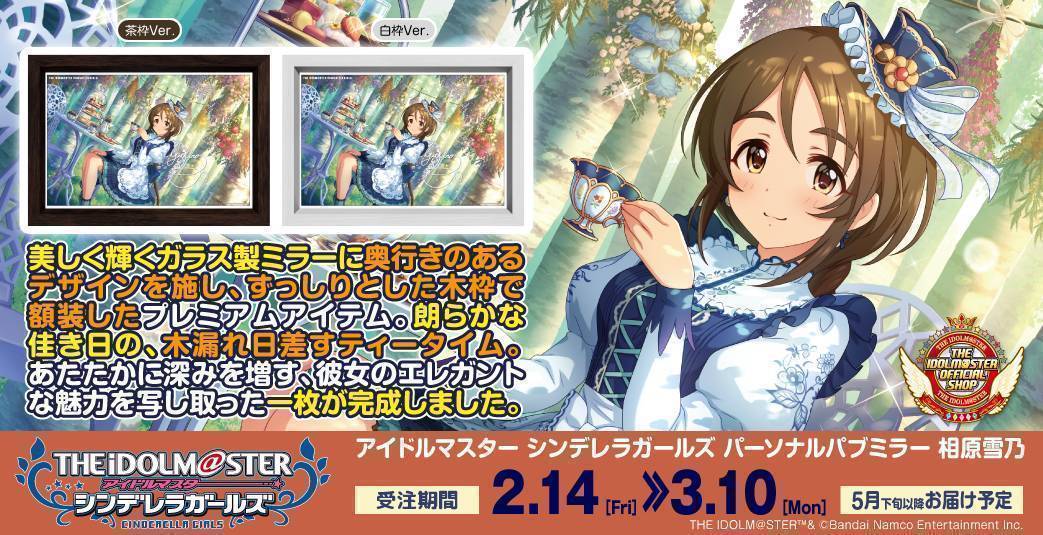 シンデレラ】高級感ただようインテリア、「パーソナルパブミラー