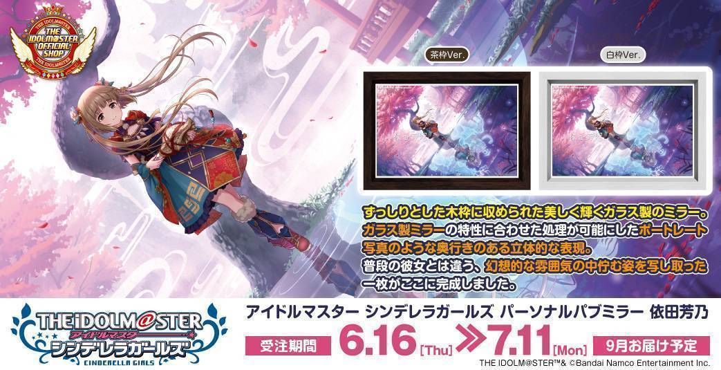 高級感ただようインテリア、「パーソナルパブミラー」シリーズに「依田