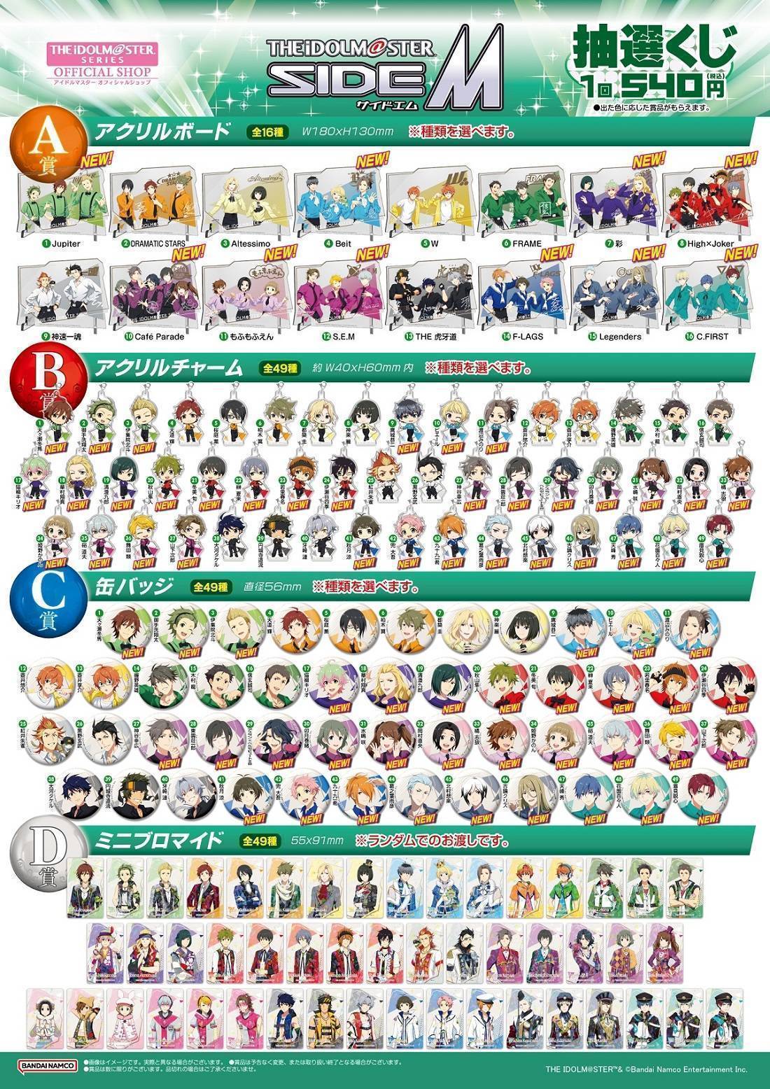 アイドルマスターシリーズ】グッズ・購入特典の情報を公開