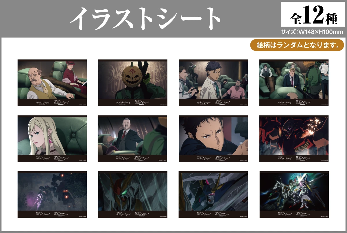 ミニゲーム | 機動戦士ガンダム 閃光のハサウェイ キルケーの魔女 期間