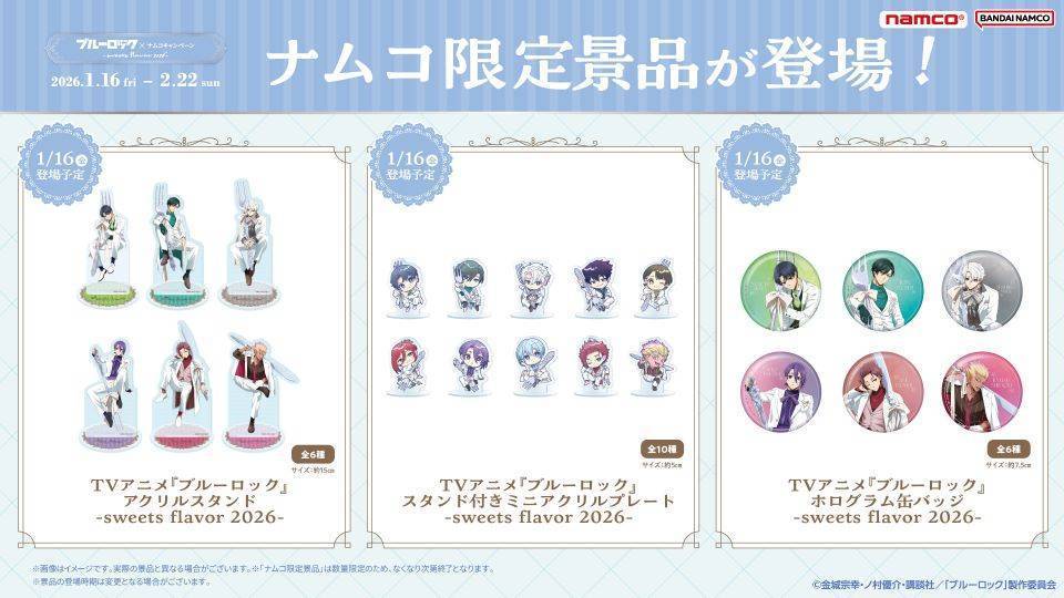 TVアニメ『ブルーロック』×ナムコキャンペーン -sweets flavor 2026