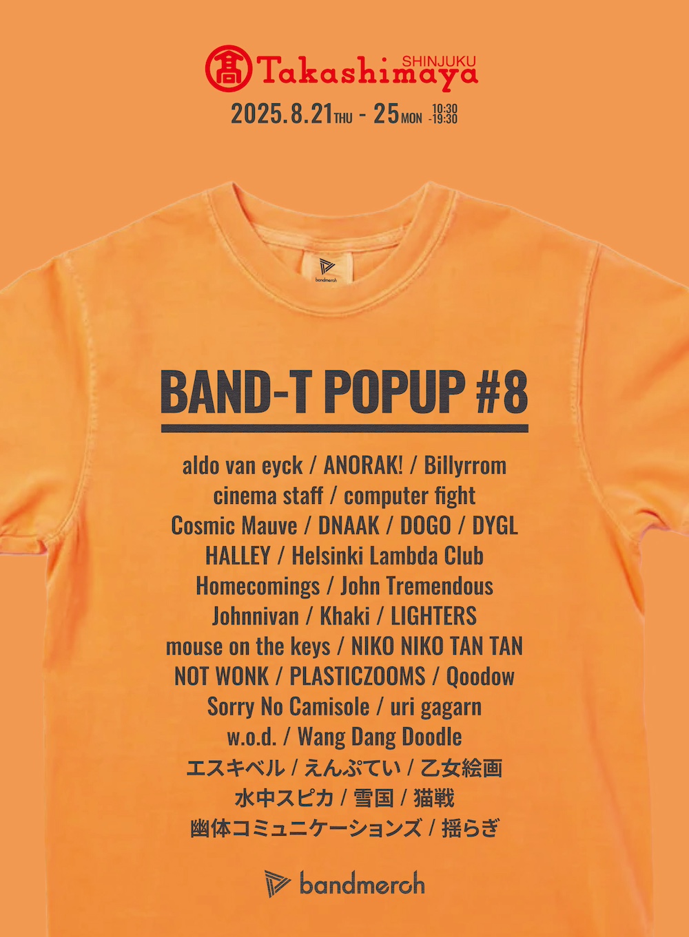 BAND-T POPUP #8」が新宿髙島屋にて開催決定！全33組参加！ | バンド