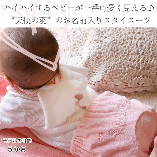 天使の羽でハイハイをもっと可愛く！お名前入りで喜ばれるスタイ
