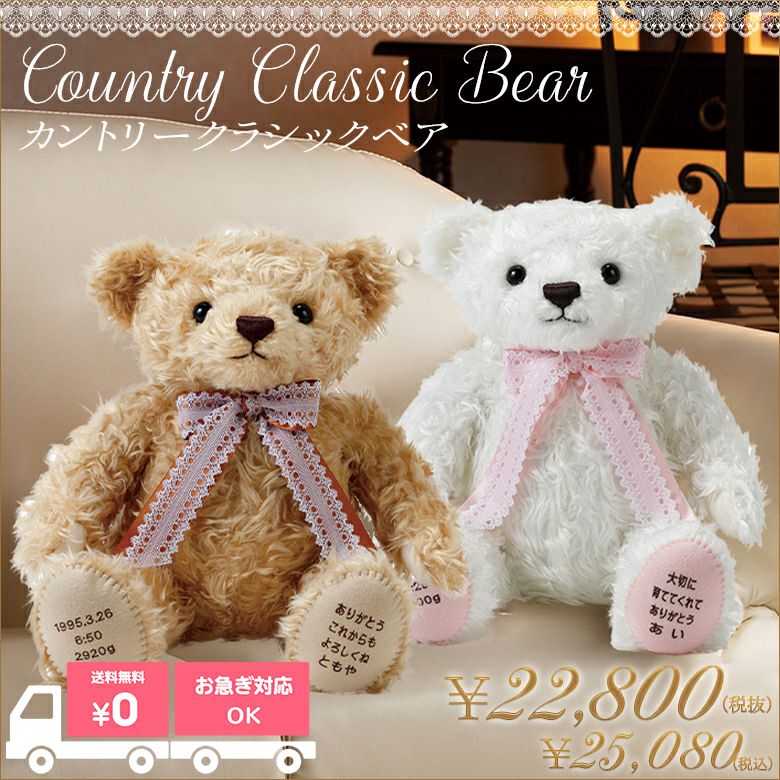 カントリークラシックベア：上質なアンティークのような体重ベア
