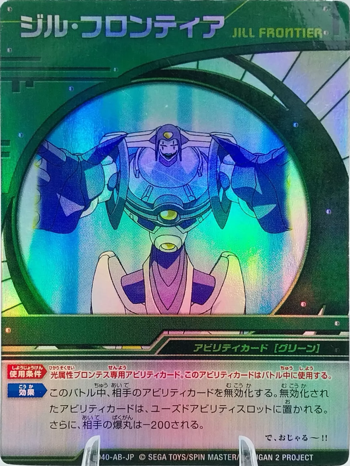 Jill Frontier - The Bakugan Wiki