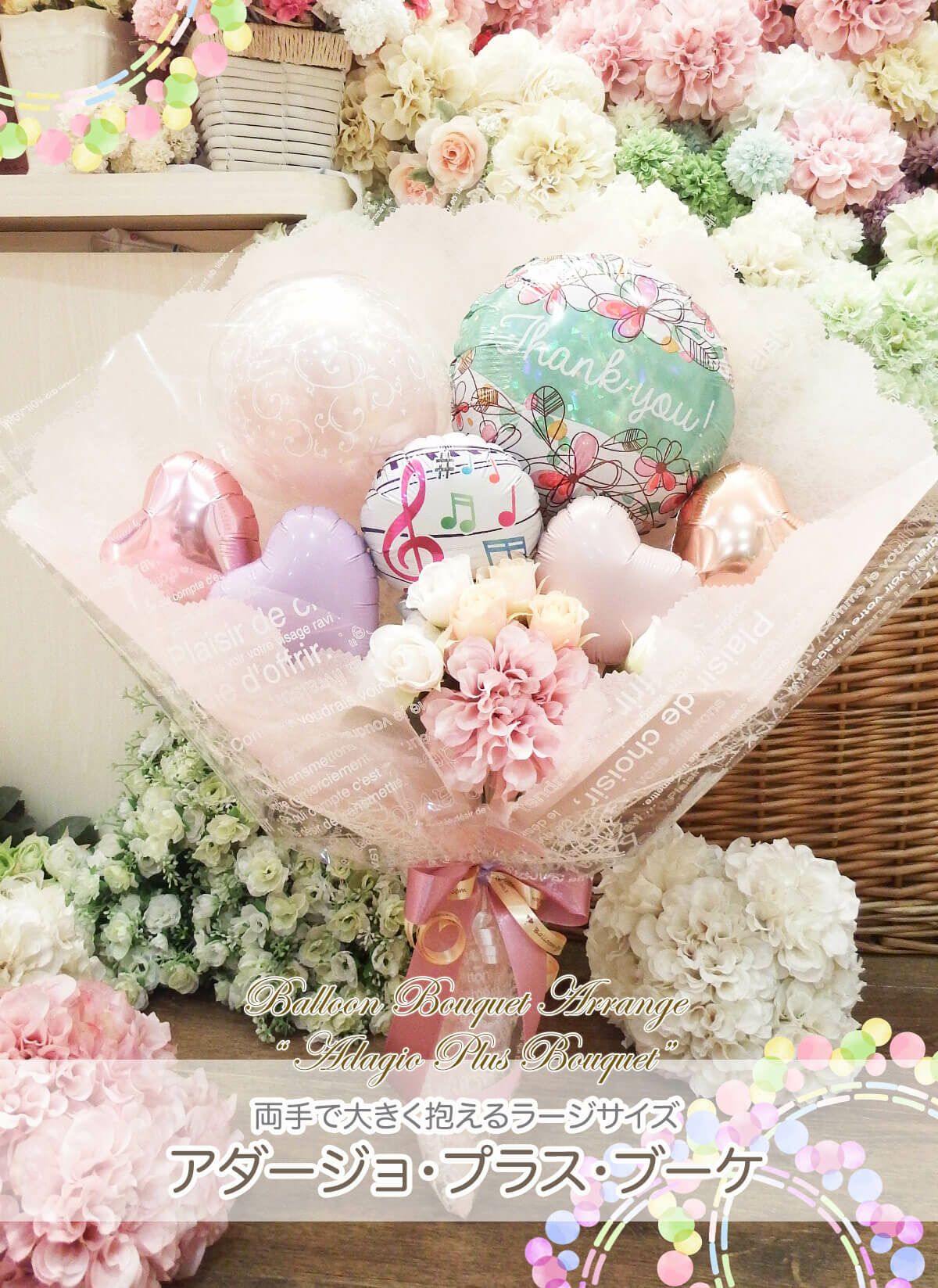 バルーンブーケ・ステラ誕生日・発表会・送別会・入園卒園に｜バルーン