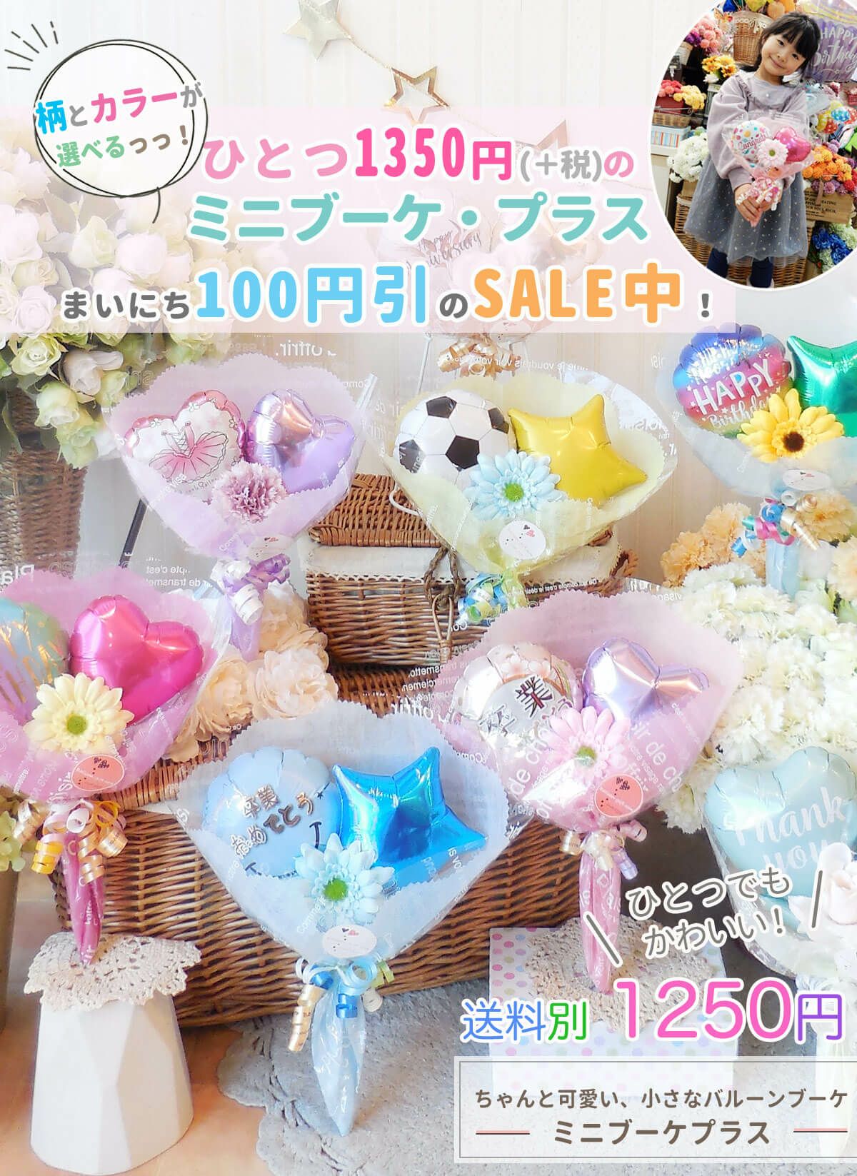 プチプラでもかわいいバルーンブーケ。 卒業入学や発表会に！送別会