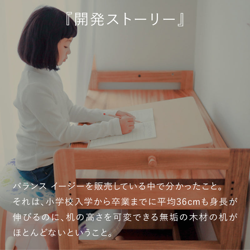 高さ調整できる「木の学習机シリーズ」本体 バランスラボ – バランス