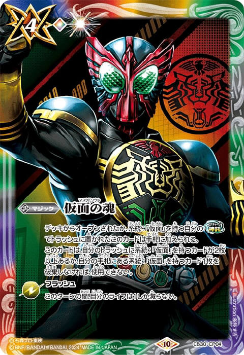 仮面の魂 - バトルスピリッツ wiki