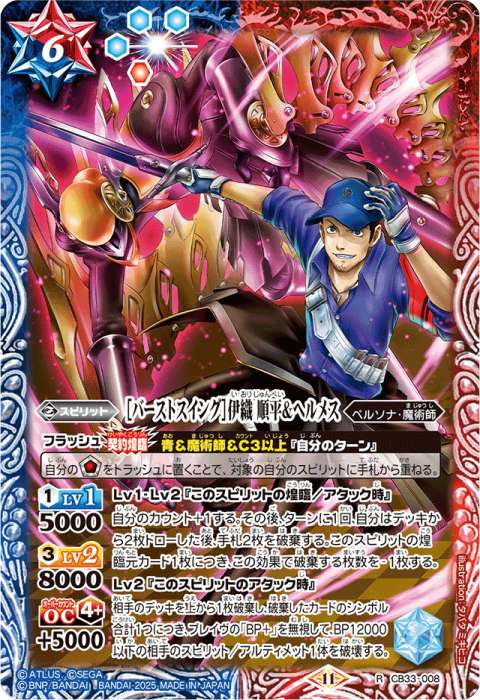 名称：「ヘルメス」を含むカード - バトルスピリッツ wiki