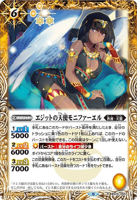 エジットの天使モニファーエル - バトルスピリッツ wiki