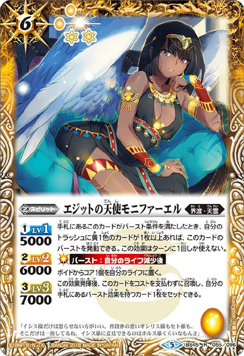 エジットの天使モニファーエル - バトルスピリッツ wiki