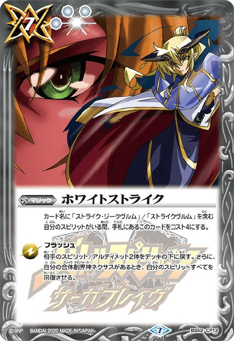 ホワイトストライク - バトルスピリッツ wiki