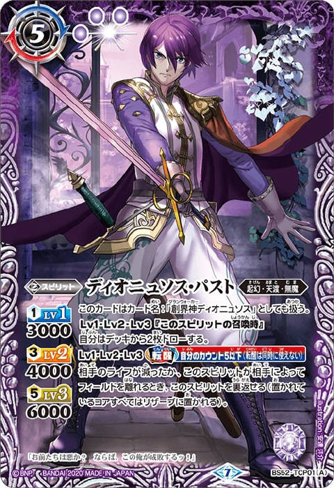 名称：「創界神ディオニュソス」を含むカード - バトルスピリッツ wiki