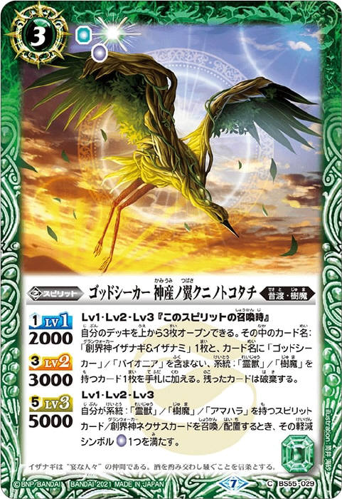 ゴッドシーカー 神産ノ翼クニノトコタチ - バトルスピリッツ wiki