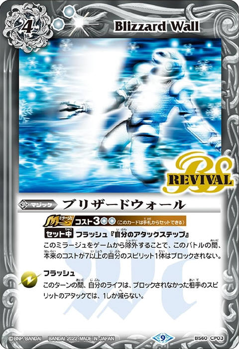 ブリザードウォール - バトルスピリッツ wiki