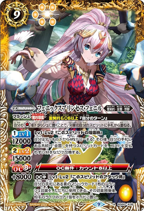 相棒鳥フェニル - バトルスピリッツ wiki