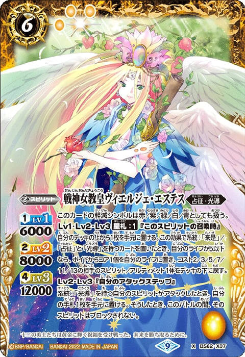 戦神乙女ヴィエルジェ - バトルスピリッツ wiki