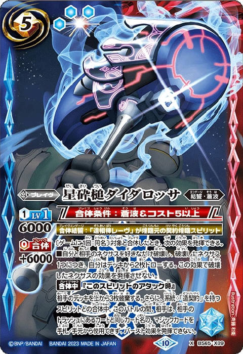 造契約 - バトルスピリッツ wiki