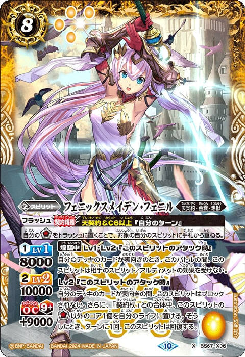 相棒鳥フェニル - バトルスピリッツ wiki