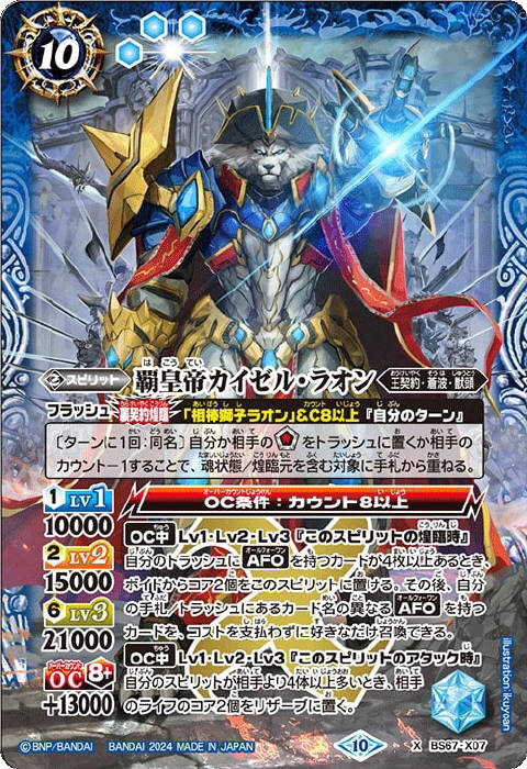 王契約 - バトルスピリッツ wiki