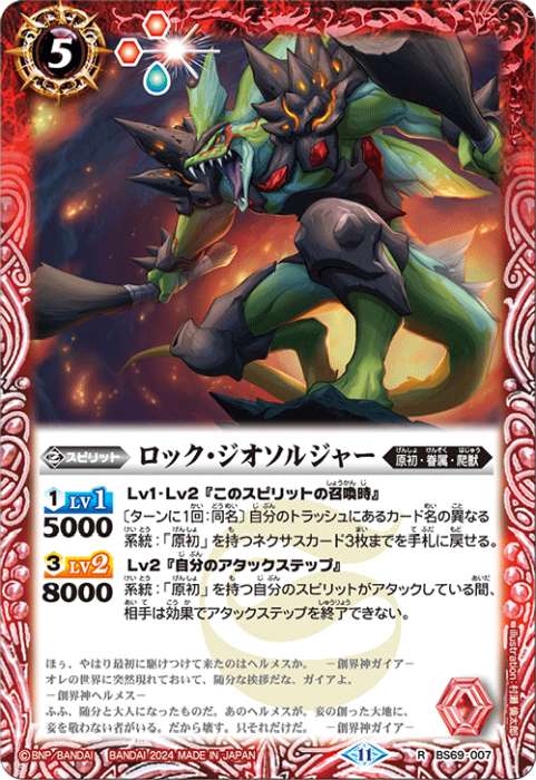 契約神ガイアデッキ】 - バトルスピリッツ wiki