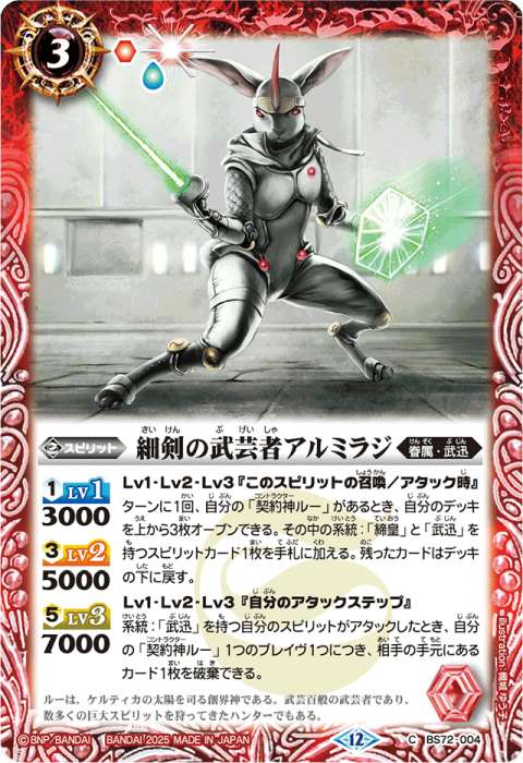 契約神ルーデッキ】 - バトルスピリッツ wiki