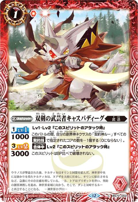 武迅 - バトルスピリッツ wiki