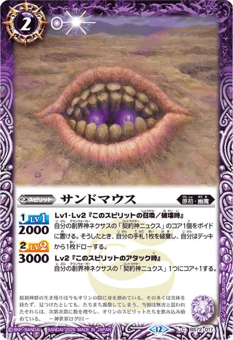 契約神ニュクス」＆創界神ネクサス - バトルスピリッツ wiki